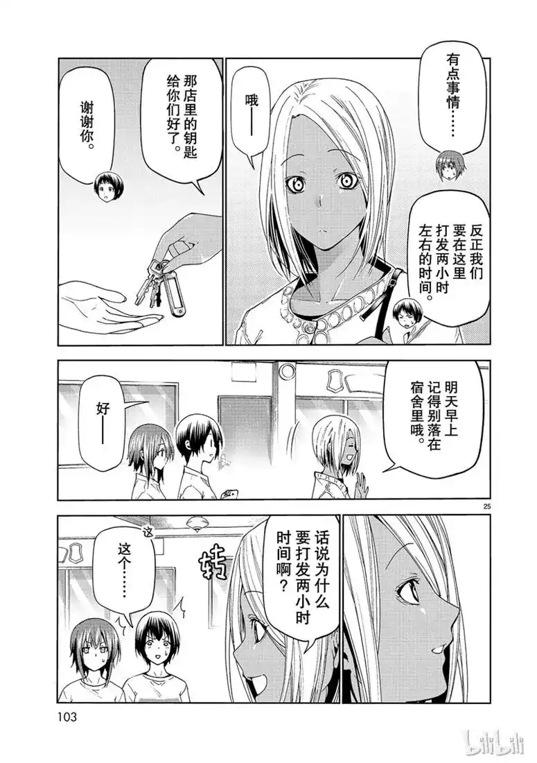 GRANDBLUE碧蓝之海 单话 第55话 女生夜聊 第25页