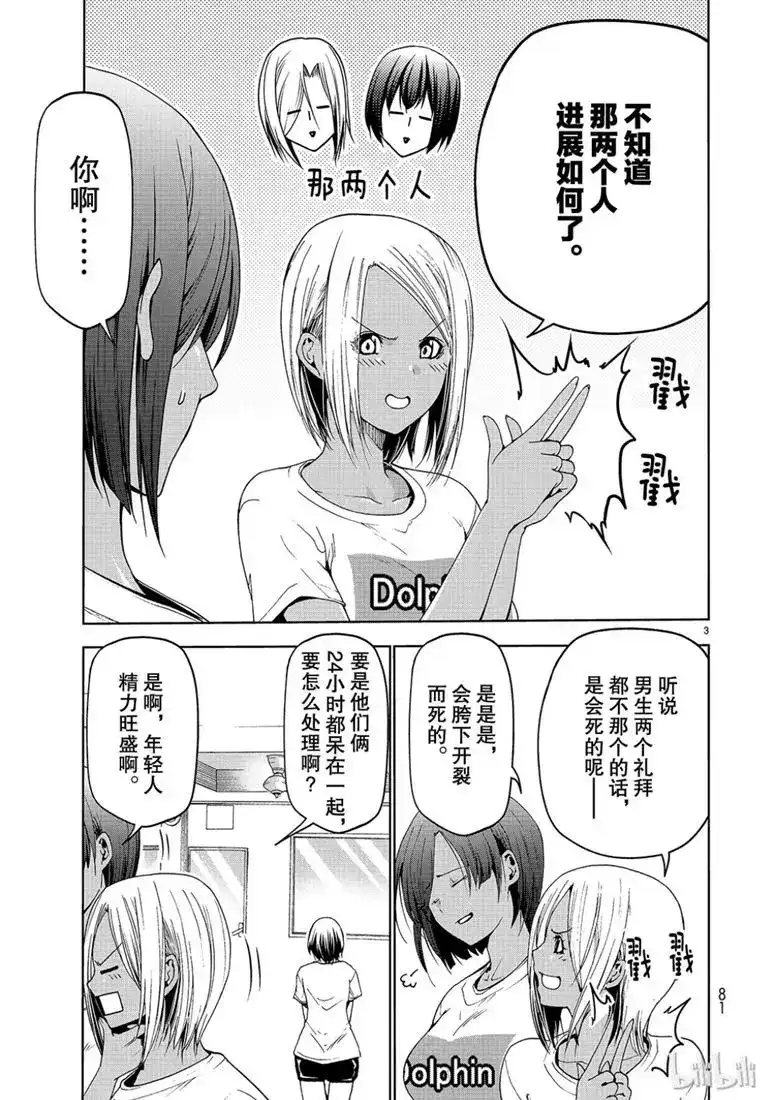 GRANDBLUE碧蓝之海 单话 第55话 女生夜聊 第3页