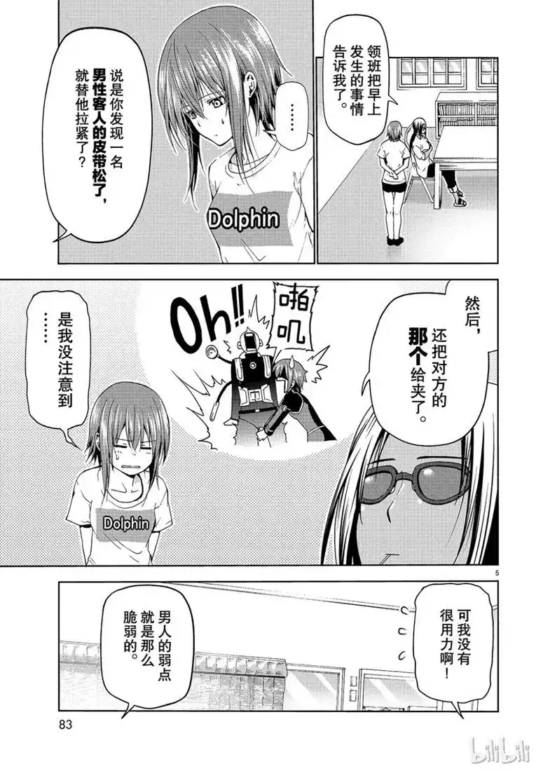 GRANDBLUE碧蓝之海 单话 第55话 女生夜聊 第5页