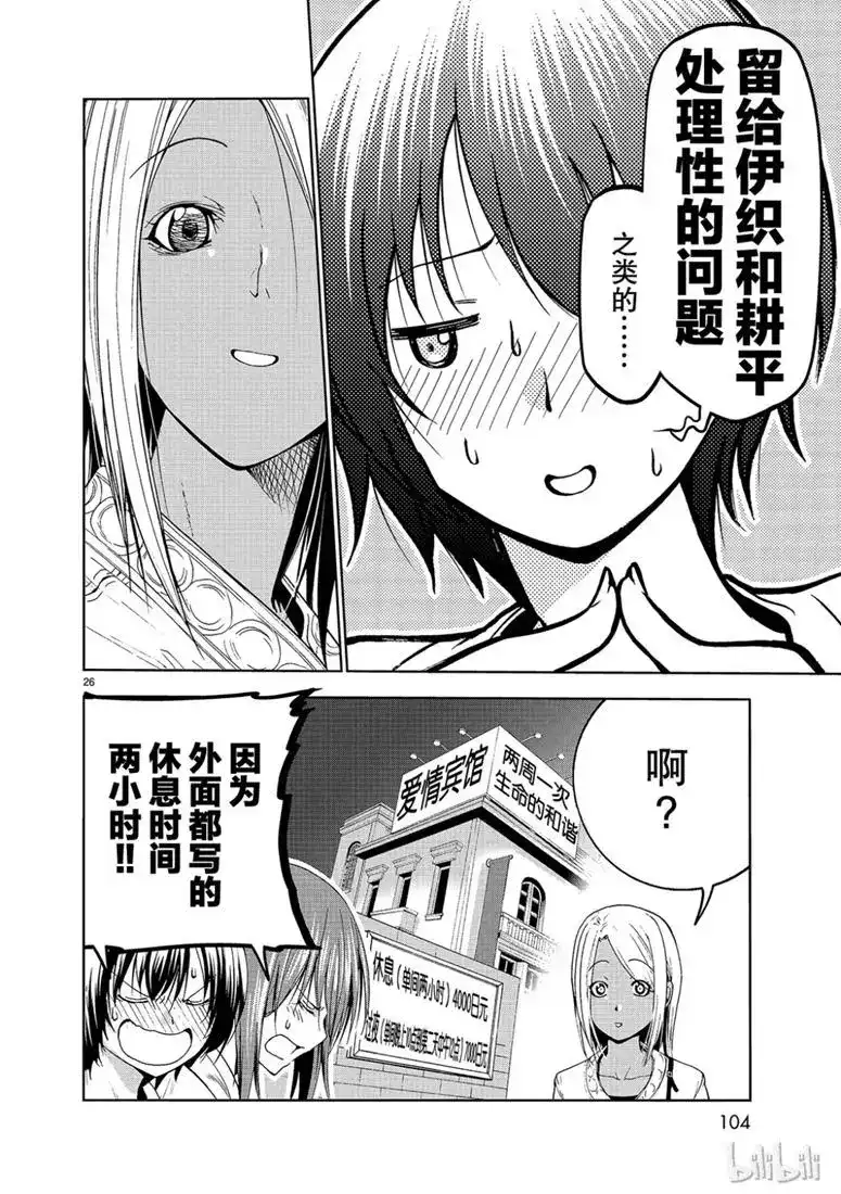 GRANDBLUE碧蓝之海 单话 第55话 女生夜聊 第26页