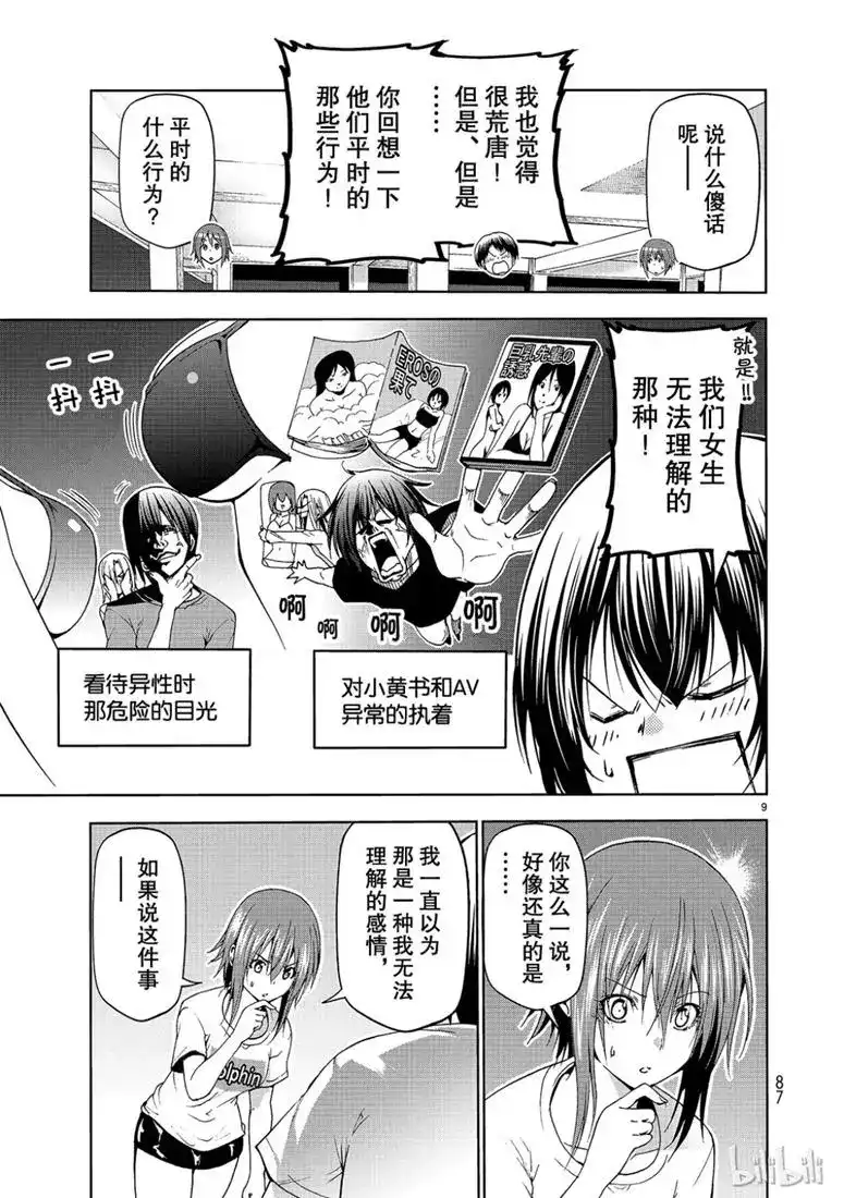 GRANDBLUE碧蓝之海 单话 第55话 女生夜聊 第9页