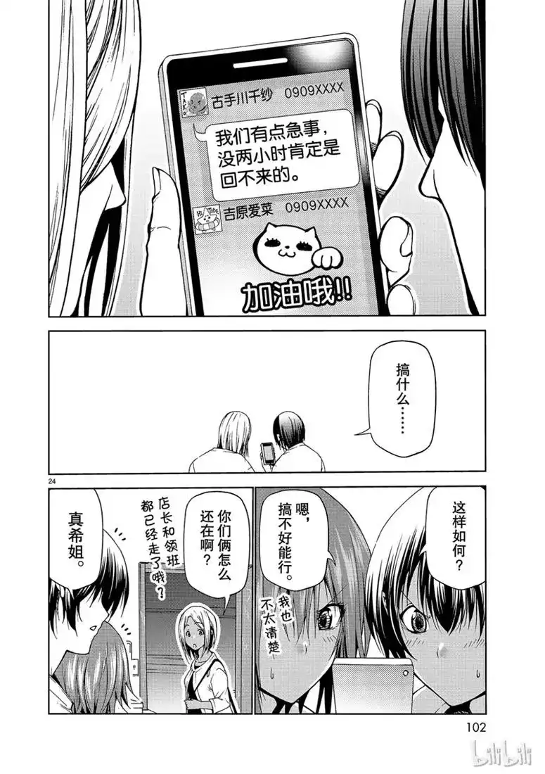 GRANDBLUE碧蓝之海 单话 第55话 女生夜聊 第24页