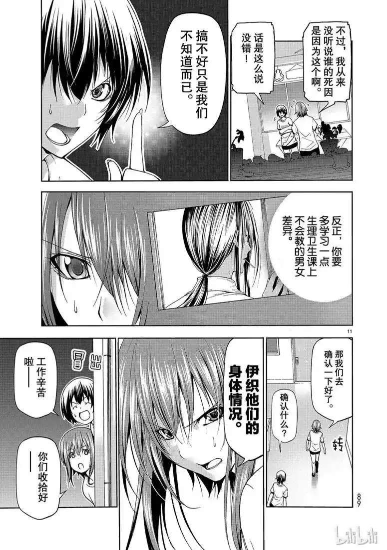 GRANDBLUE碧蓝之海 单话 第55话 女生夜聊 第11页