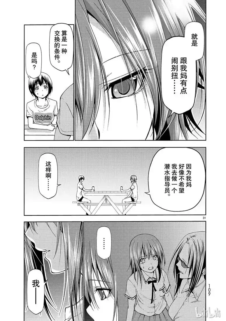 GRANDBLUE碧蓝之海 单话 第55话 女生夜聊 第31页