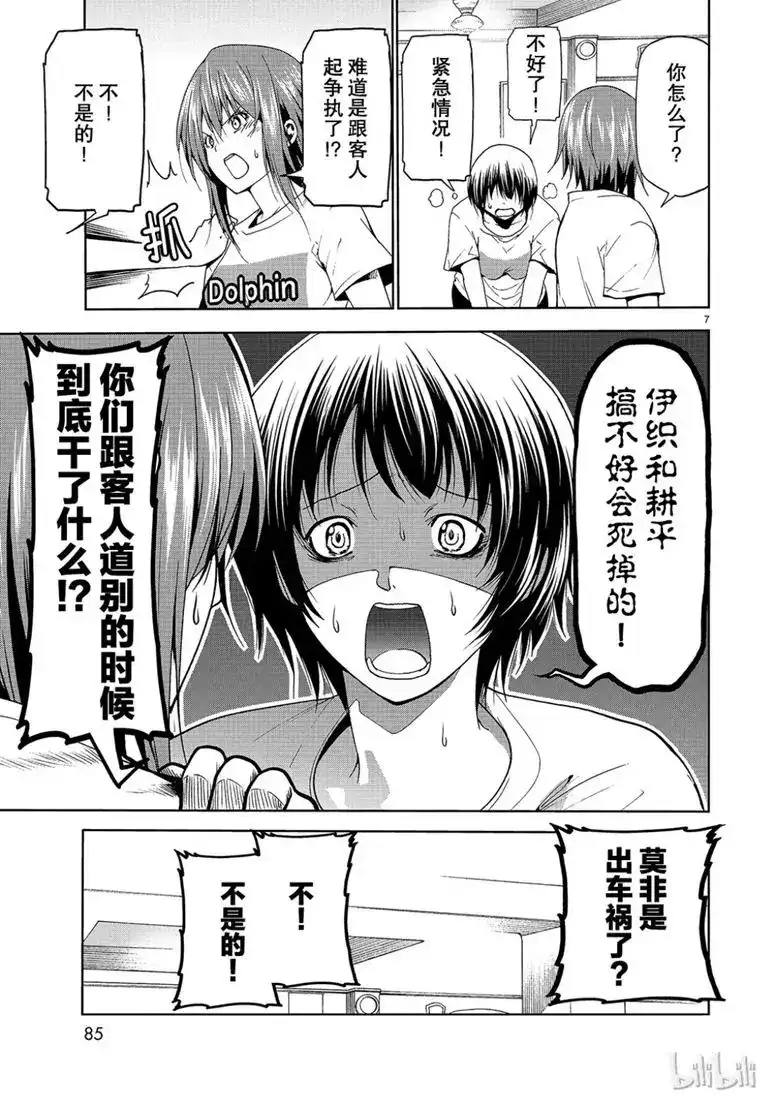 GRANDBLUE碧蓝之海 单话 第55话 女生夜聊 第7页