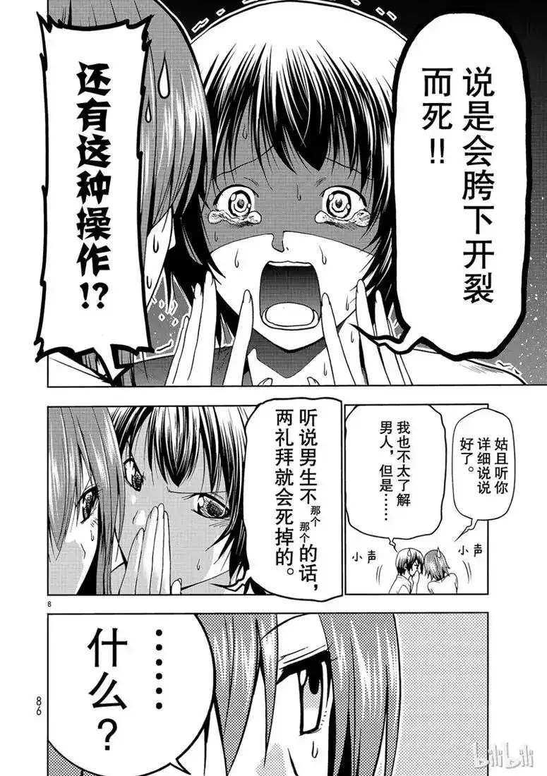 GRANDBLUE碧蓝之海 单话 第55话 女生夜聊 第8页