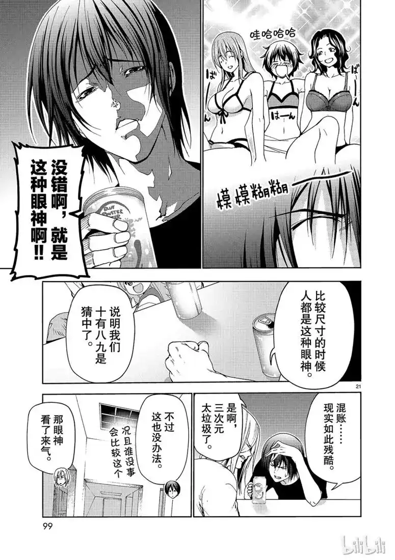 GRANDBLUE碧蓝之海 单话 第55话 女生夜聊 第21页
