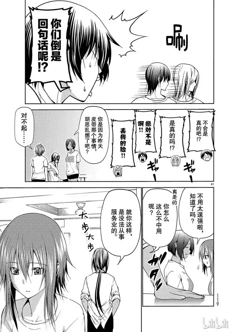 GRANDBLUE碧蓝之海 单话 第55话 女生夜聊 第41页