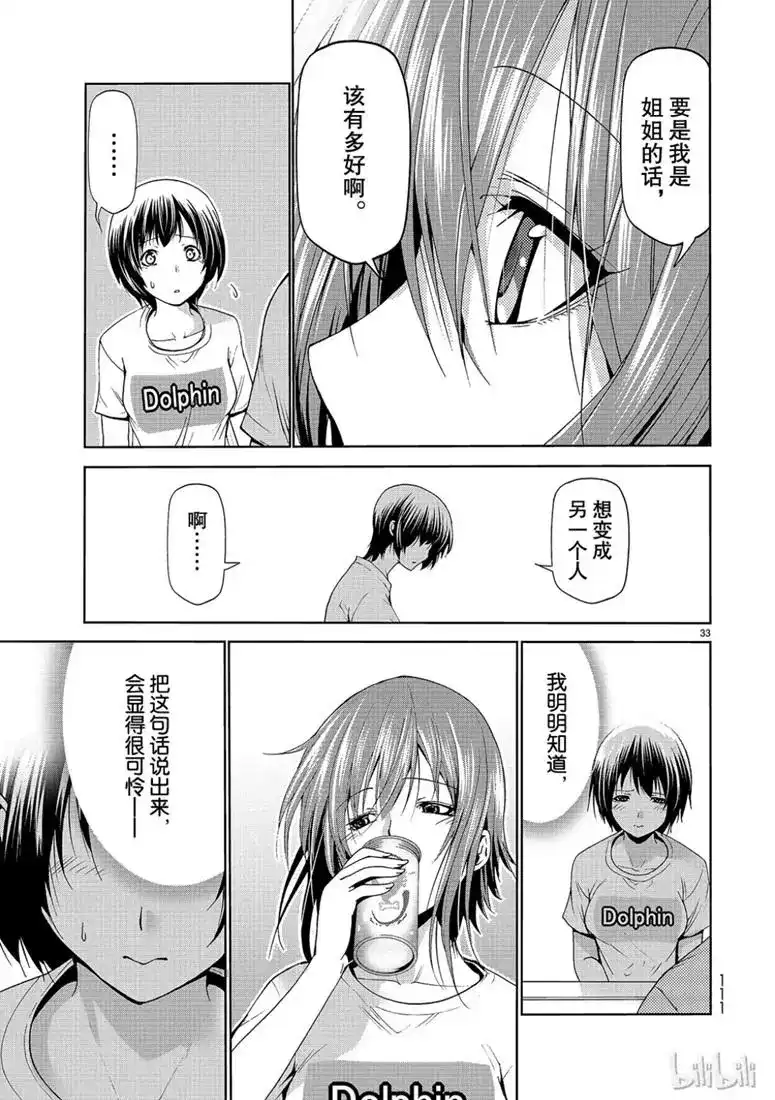 GRANDBLUE碧蓝之海 单话 第55话 女生夜聊 第33页