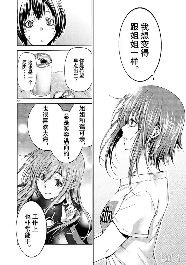 GRANDBLUE碧蓝之海 单话 第55话 女生夜聊 第32页