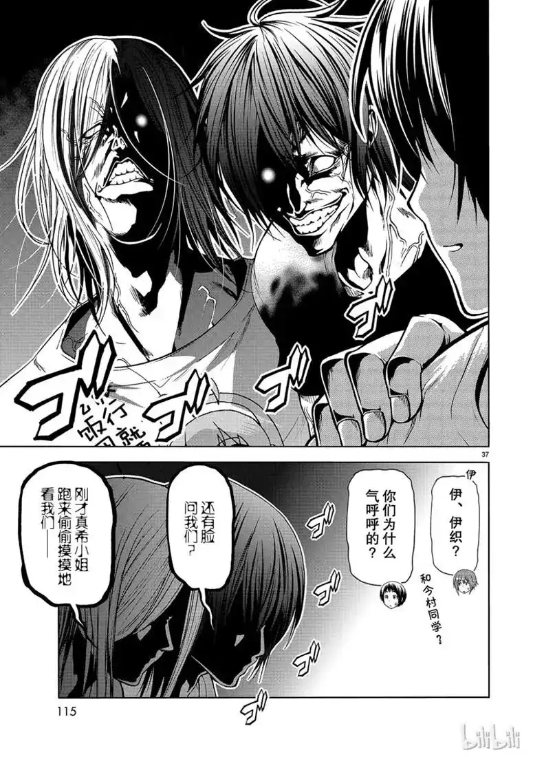 GRANDBLUE碧蓝之海 单话 第55话 女生夜聊 第37页
