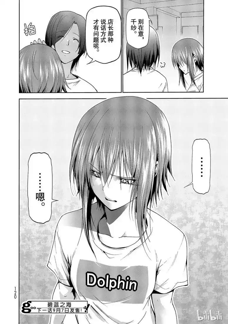 GRANDBLUE碧蓝之海 单话 第55话 女生夜聊 第42页