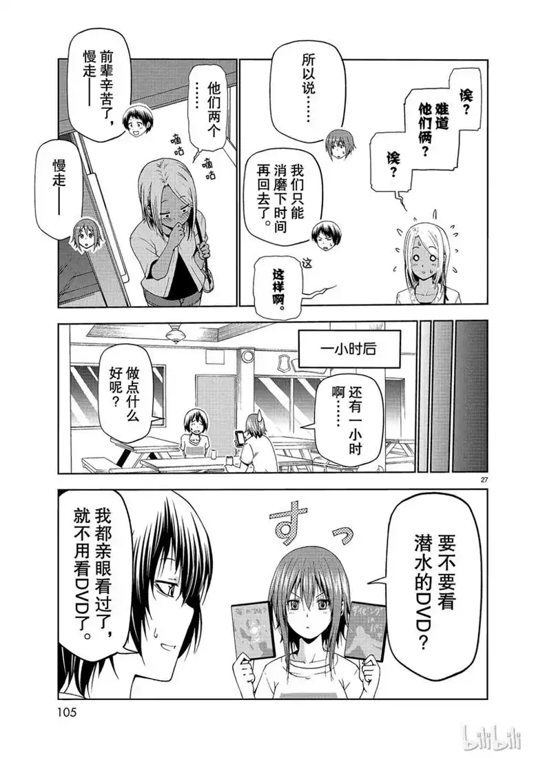 GRANDBLUE碧蓝之海 单话 第55话 女生夜聊 第27页