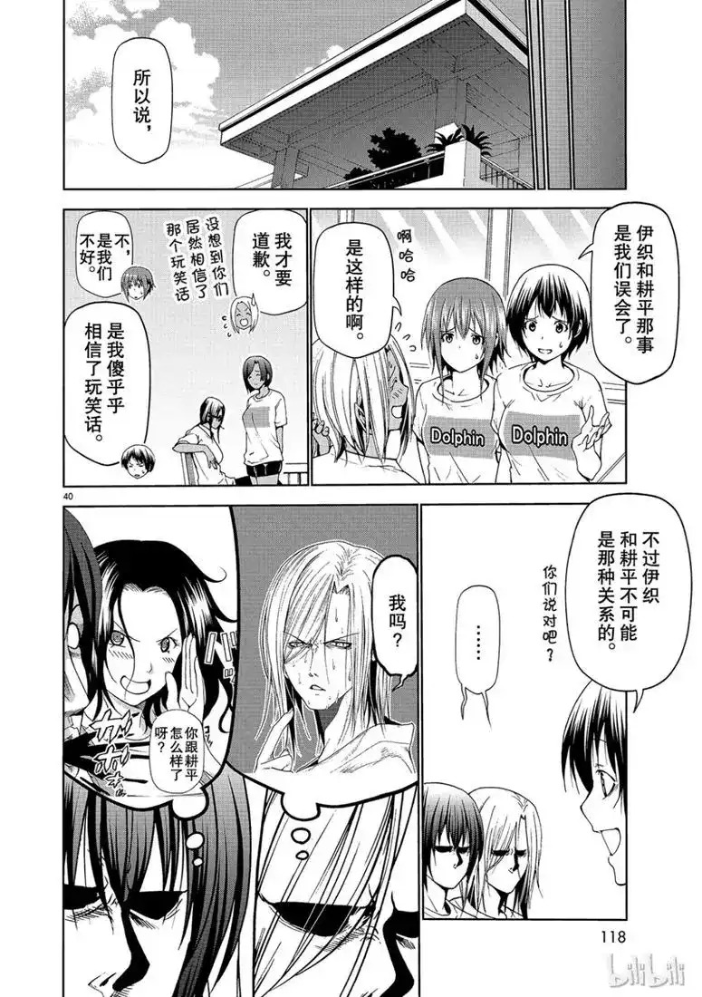 GRANDBLUE碧蓝之海 单话 第55话 女生夜聊 第40页
