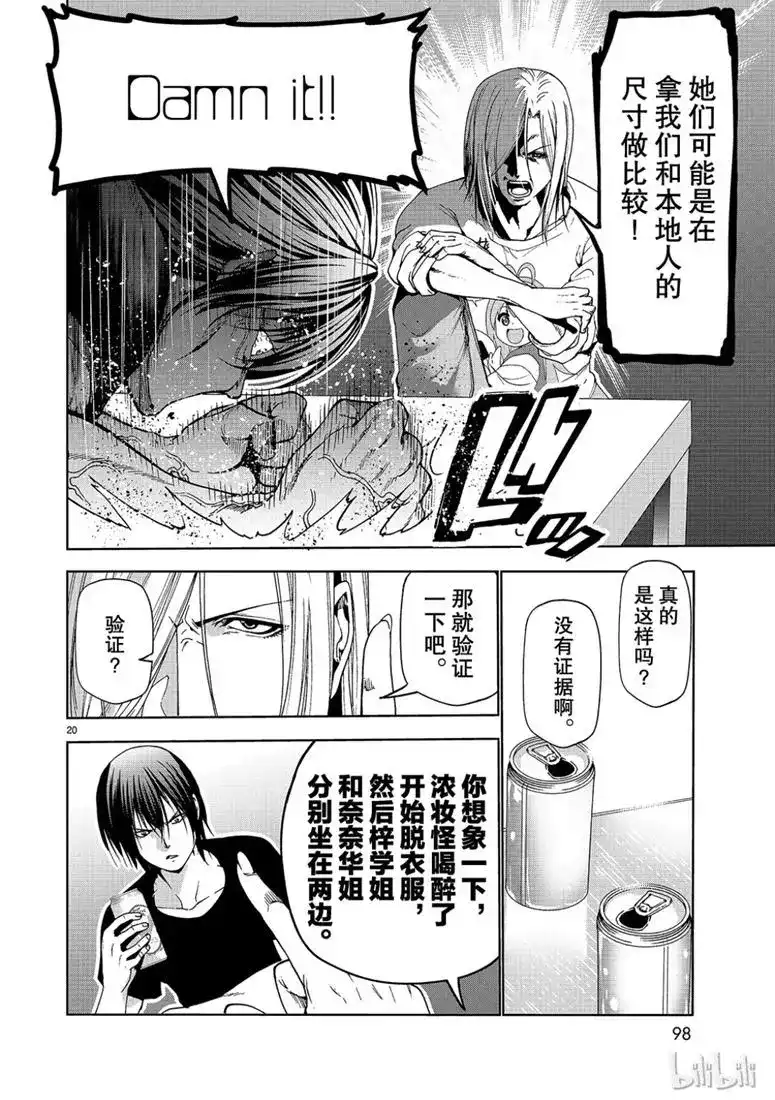 GRANDBLUE碧蓝之海 单话 第55话 女生夜聊 第20页