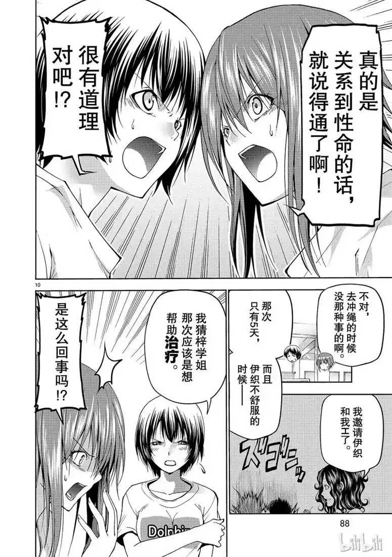 GRANDBLUE碧蓝之海 单话 第55话 女生夜聊 第10页