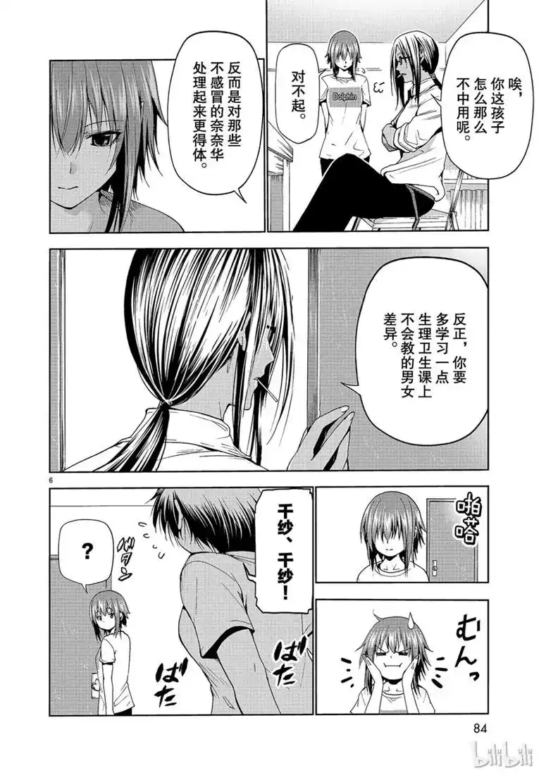 GRANDBLUE碧蓝之海 单话 第55话 女生夜聊 第6页