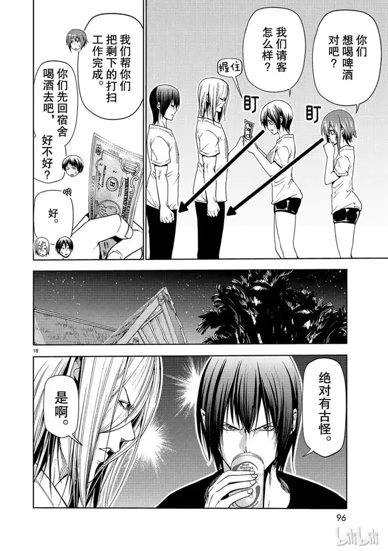 GRANDBLUE碧蓝之海 单话 第55话 女生夜聊 第18页