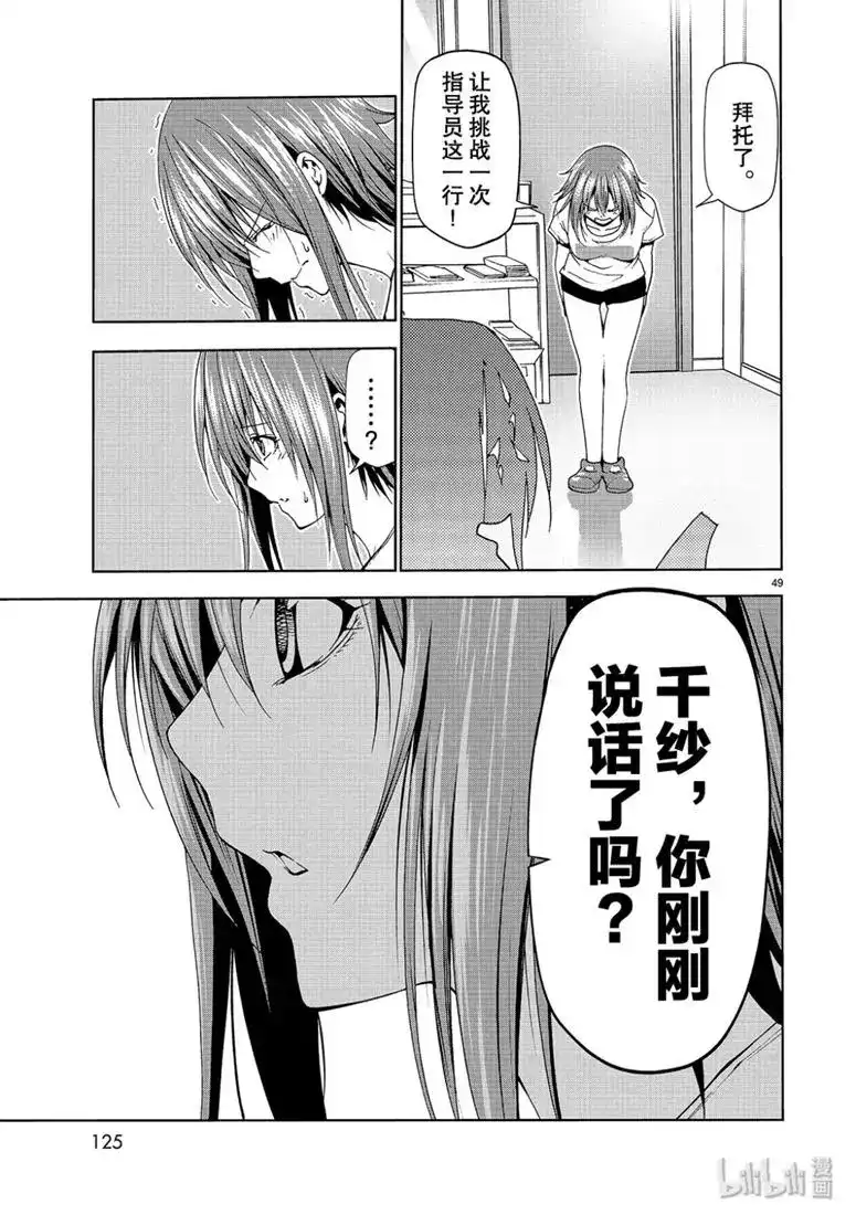 GRANDBLUE碧蓝之海 单话 第56话 Fun Diving 第49页