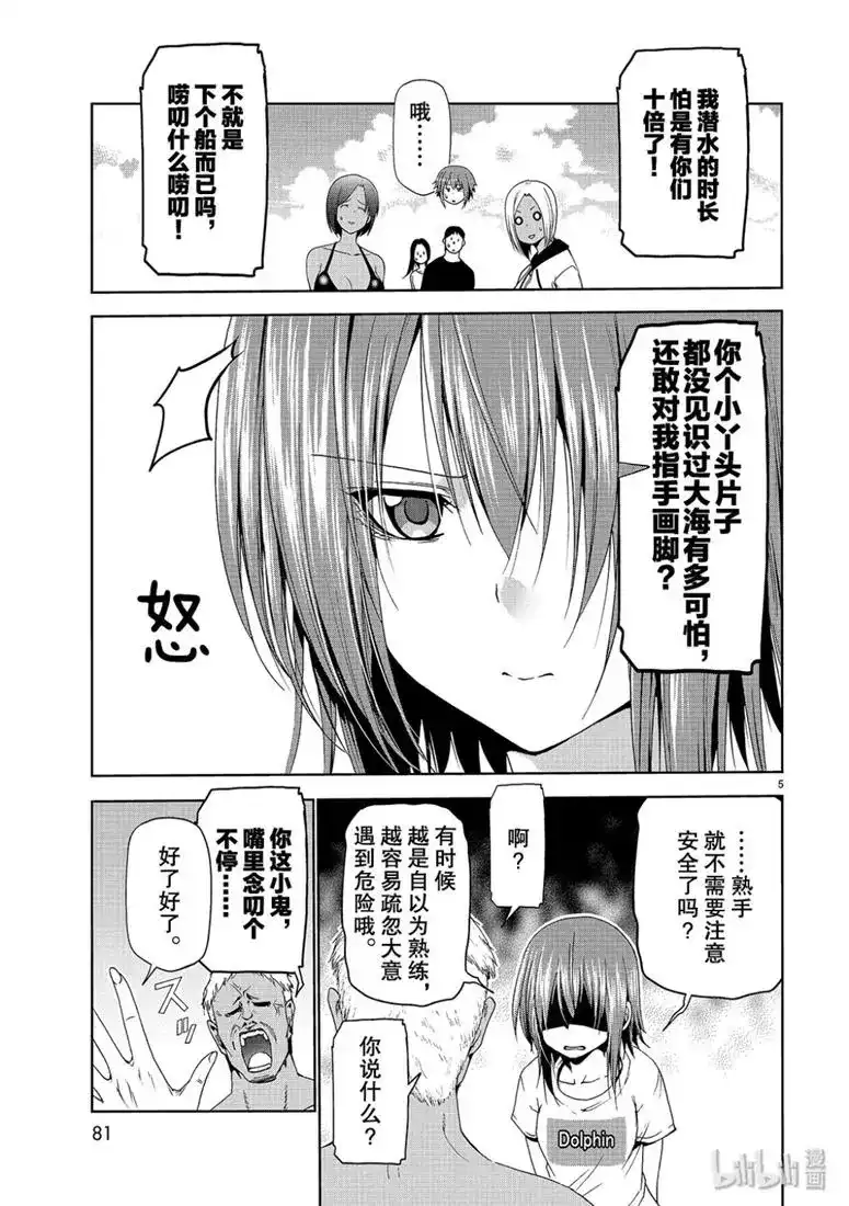 GRANDBLUE碧蓝之海 单话 第56话 Fun Diving 第5页