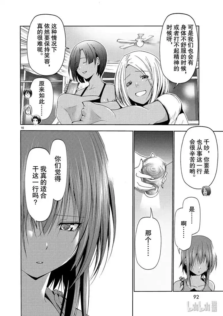GRANDBLUE碧蓝之海 单话 第56话 Fun Diving 第16页