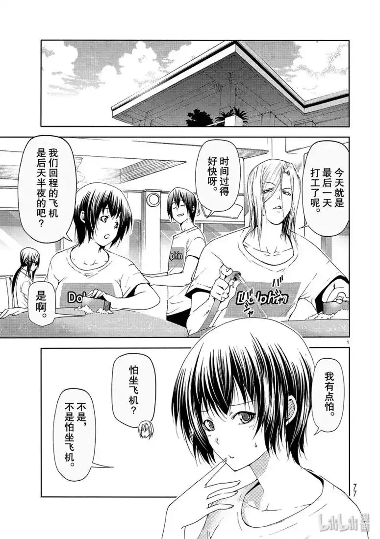 GRANDBLUE碧蓝之海 单话 第56话 Fun Diving 第1页