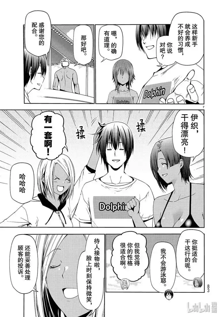 GRANDBLUE碧蓝之海 单话 第56话 Fun Diving 第7页