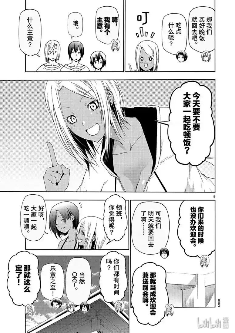 GRANDBLUE碧蓝之海 单话 第56话 Fun Diving 第9页