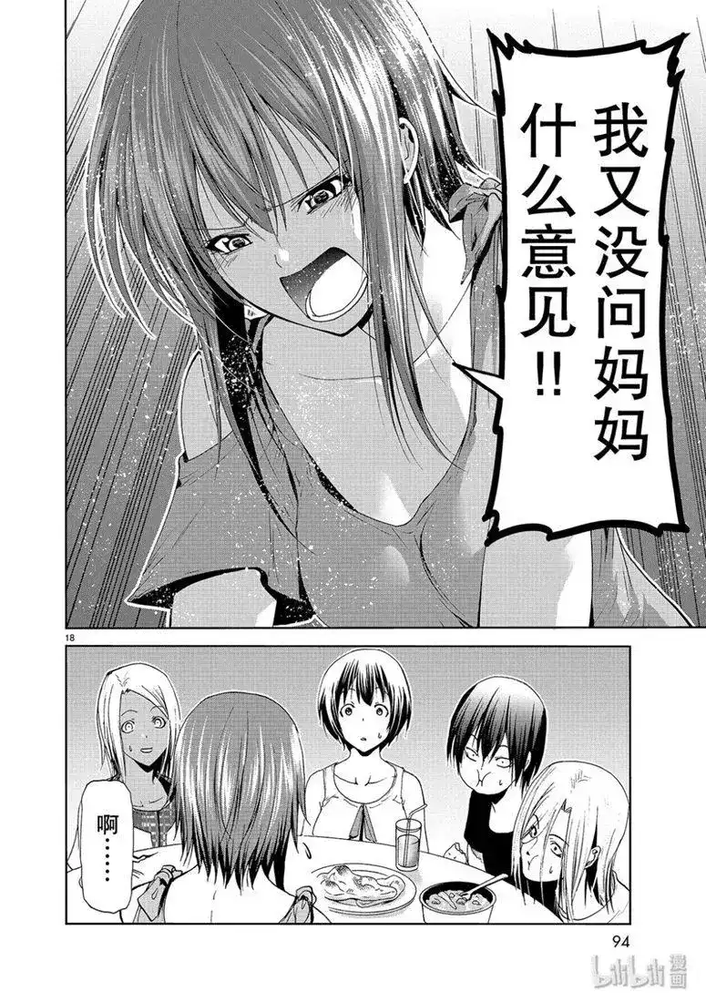 GRANDBLUE碧蓝之海 单话 第56话 Fun Diving 第18页