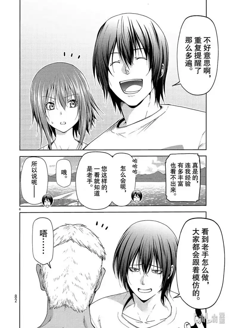 GRANDBLUE碧蓝之海 单话 第56话 Fun Diving 第6页