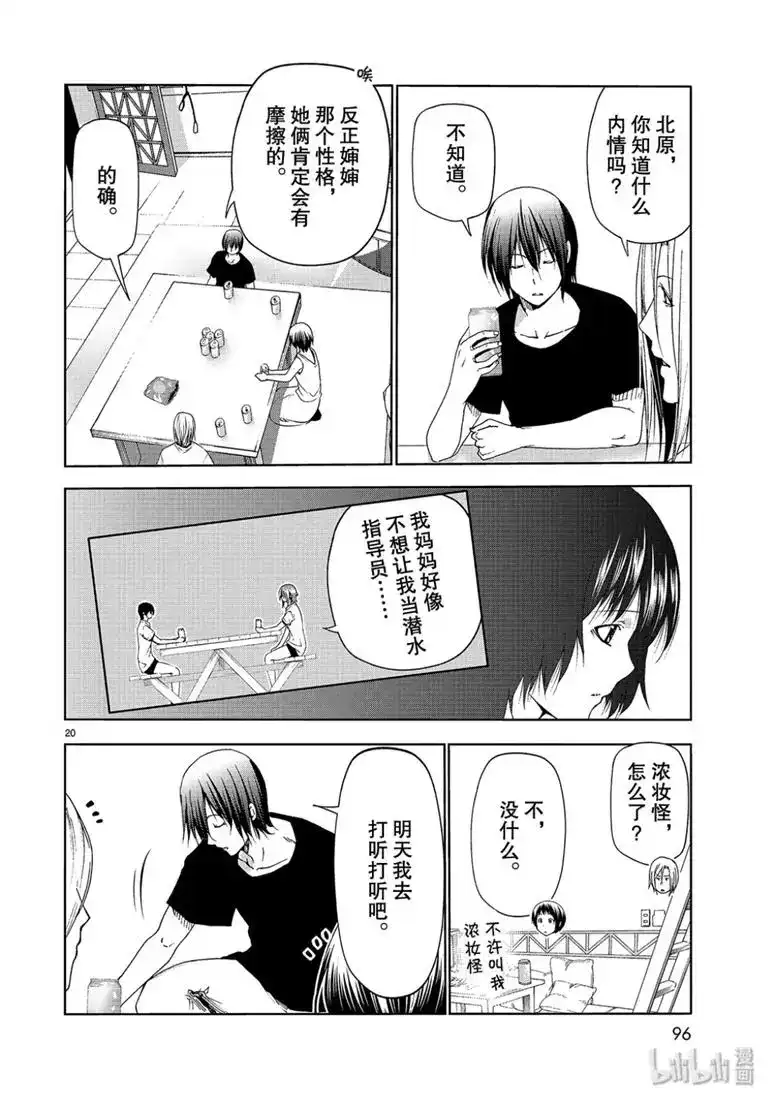 GRANDBLUE碧蓝之海 单话 第56话 Fun Diving 第20页