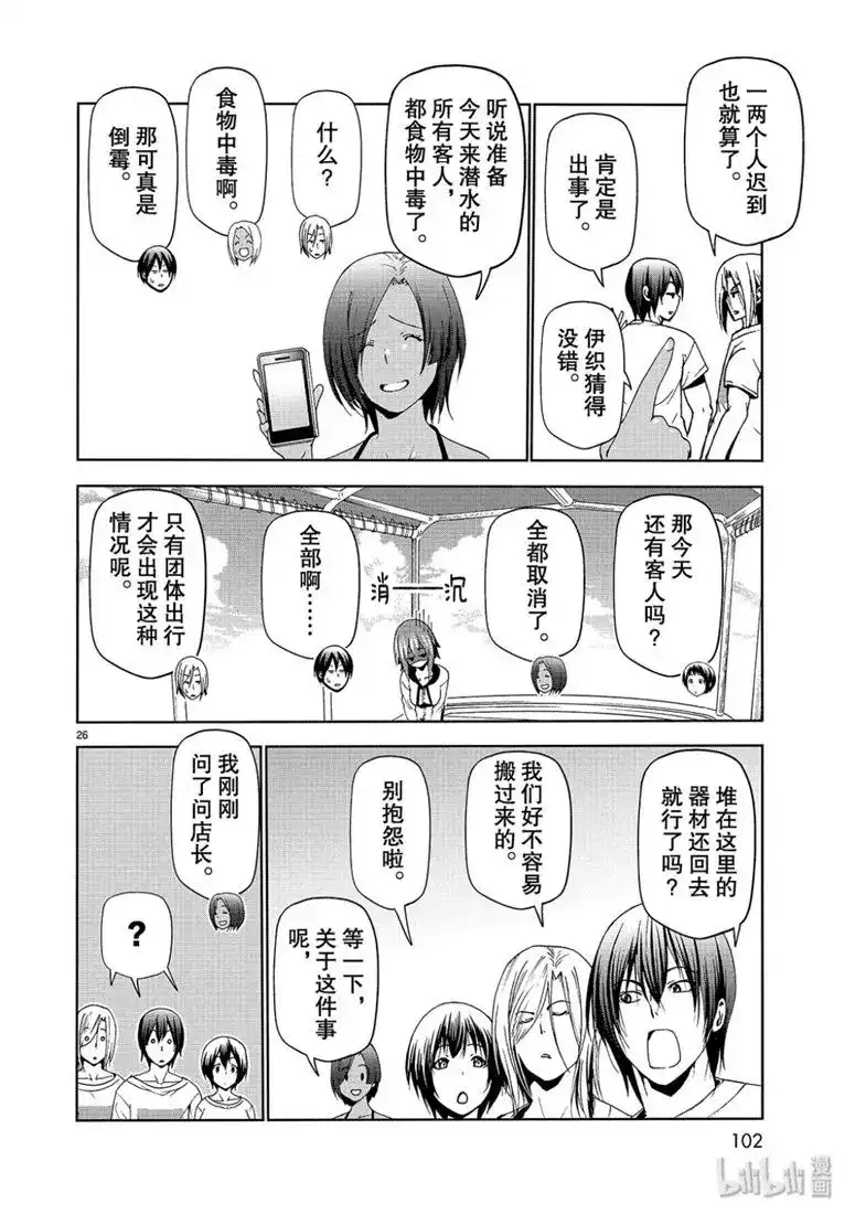 GRANDBLUE碧蓝之海 单话 第56话 Fun Diving 第26页