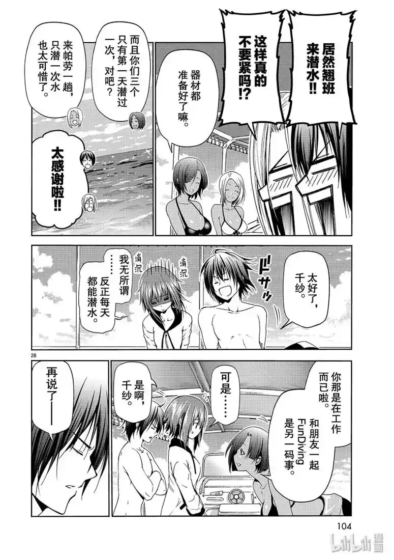 GRANDBLUE碧蓝之海 单话 第56话 Fun Diving 第28页