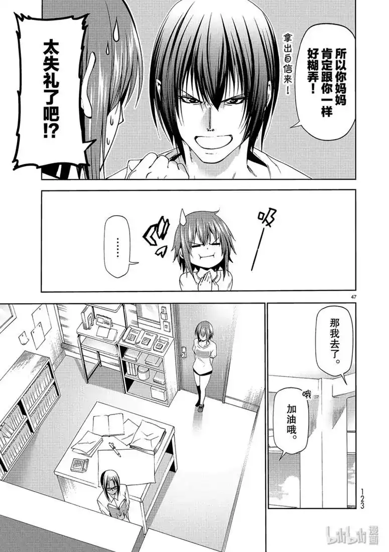 GRANDBLUE碧蓝之海 单话 第56话 Fun Diving 第47页