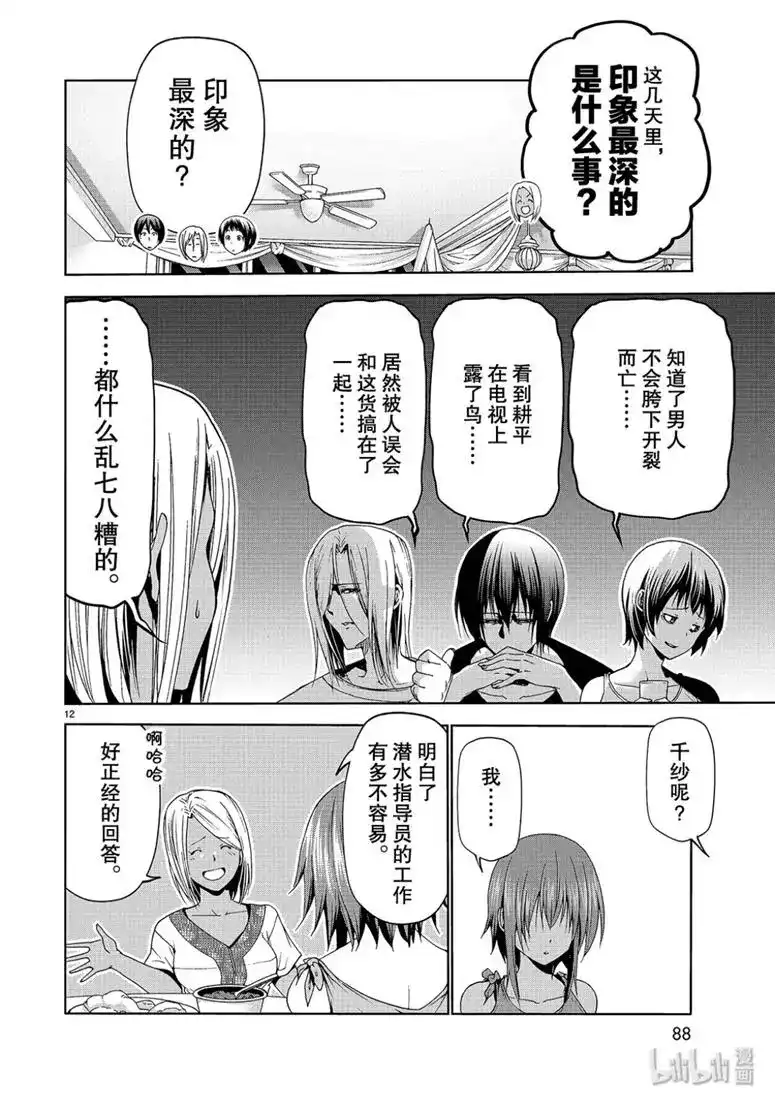 GRANDBLUE碧蓝之海 单话 第56话 Fun Diving 第12页