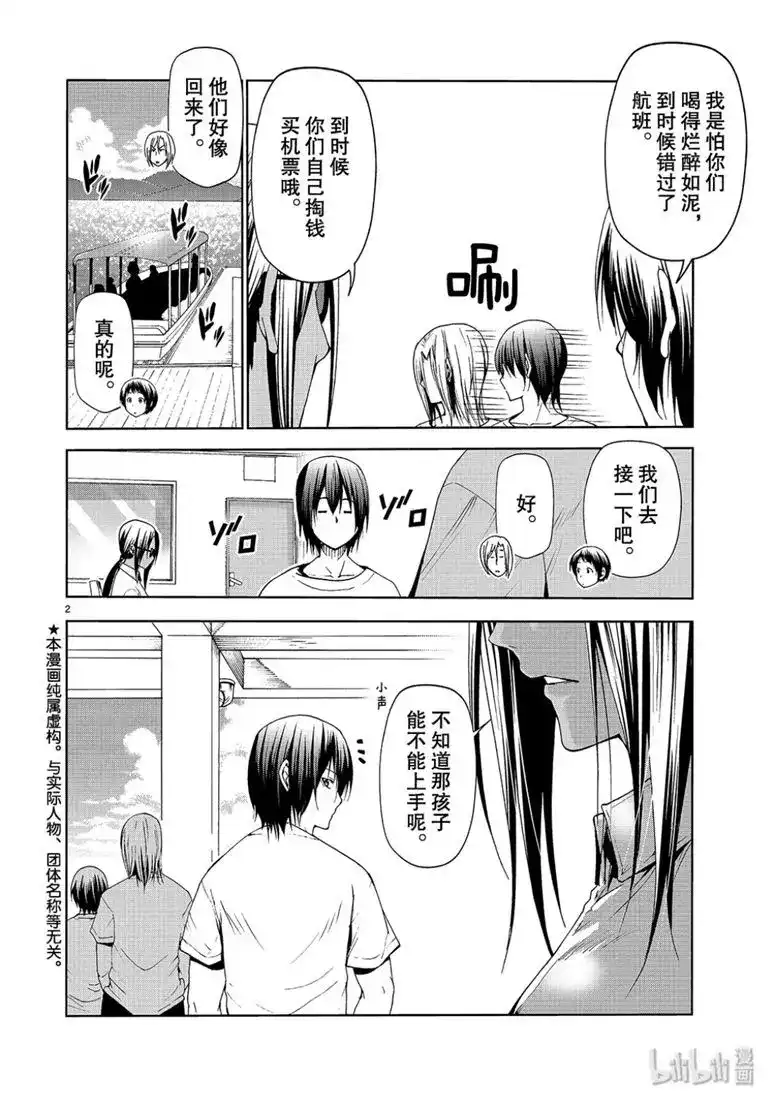 GRANDBLUE碧蓝之海 单话 第56话 Fun Diving 第2页