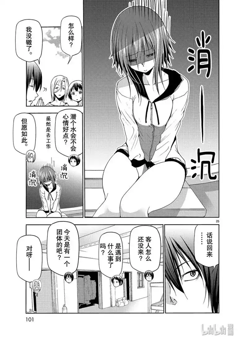 GRANDBLUE碧蓝之海 单话 第56话 Fun Diving 第25页