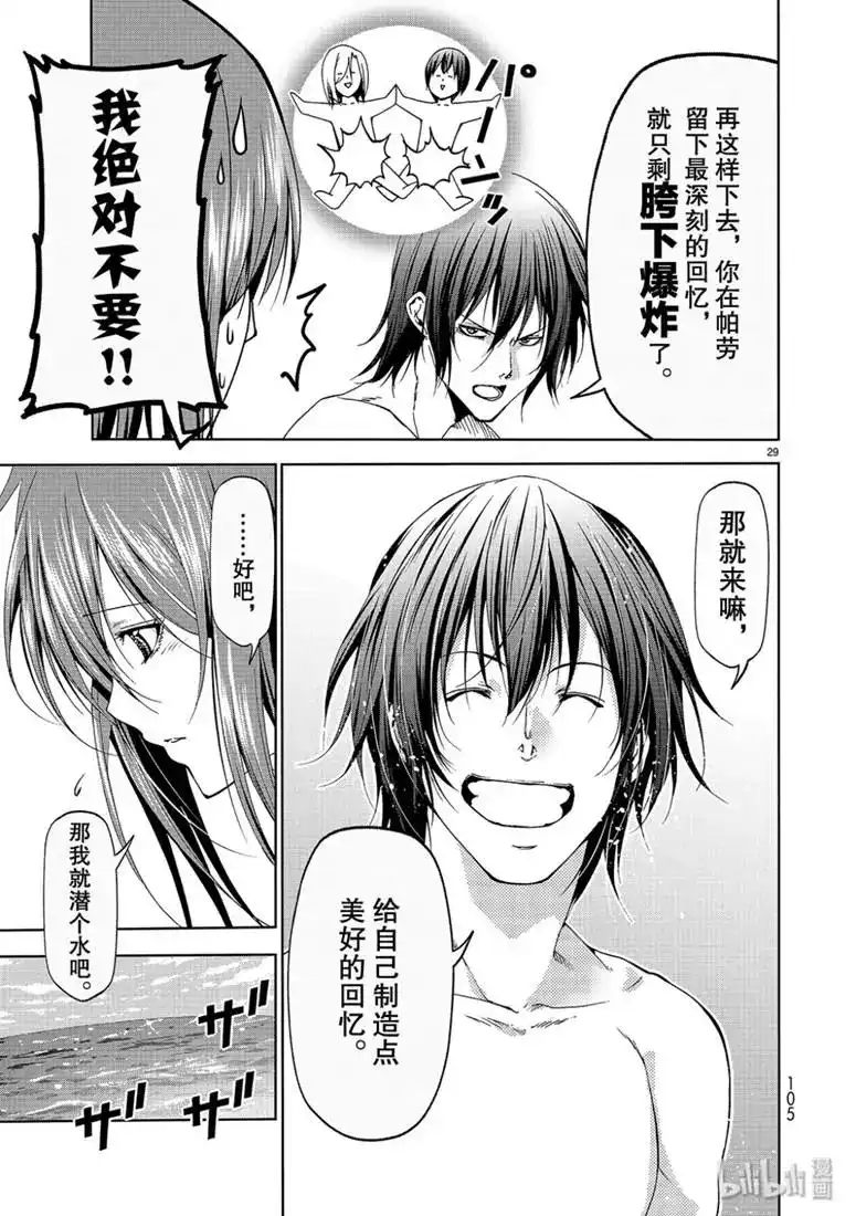 GRANDBLUE碧蓝之海 单话 第56话 Fun Diving 第29页