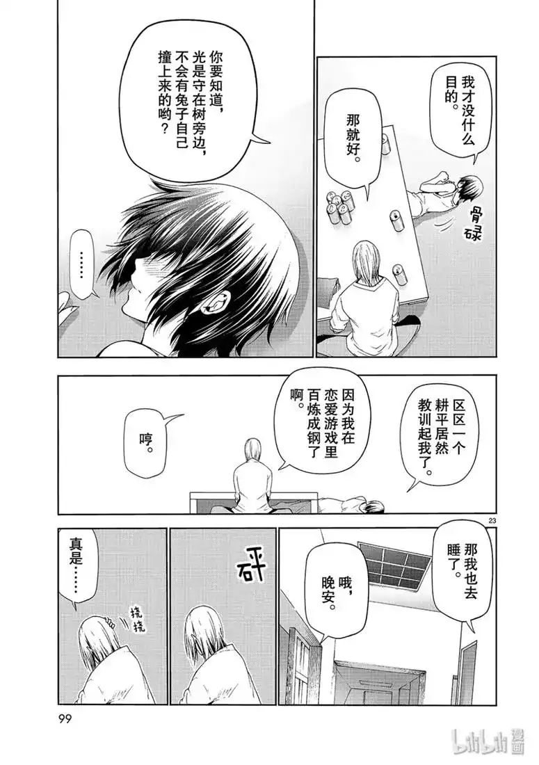 GRANDBLUE碧蓝之海 单话 第56话 Fun Diving 第23页