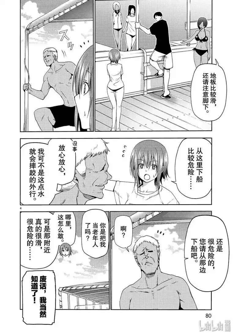 GRANDBLUE碧蓝之海 单话 第56话 Fun Diving 第4页