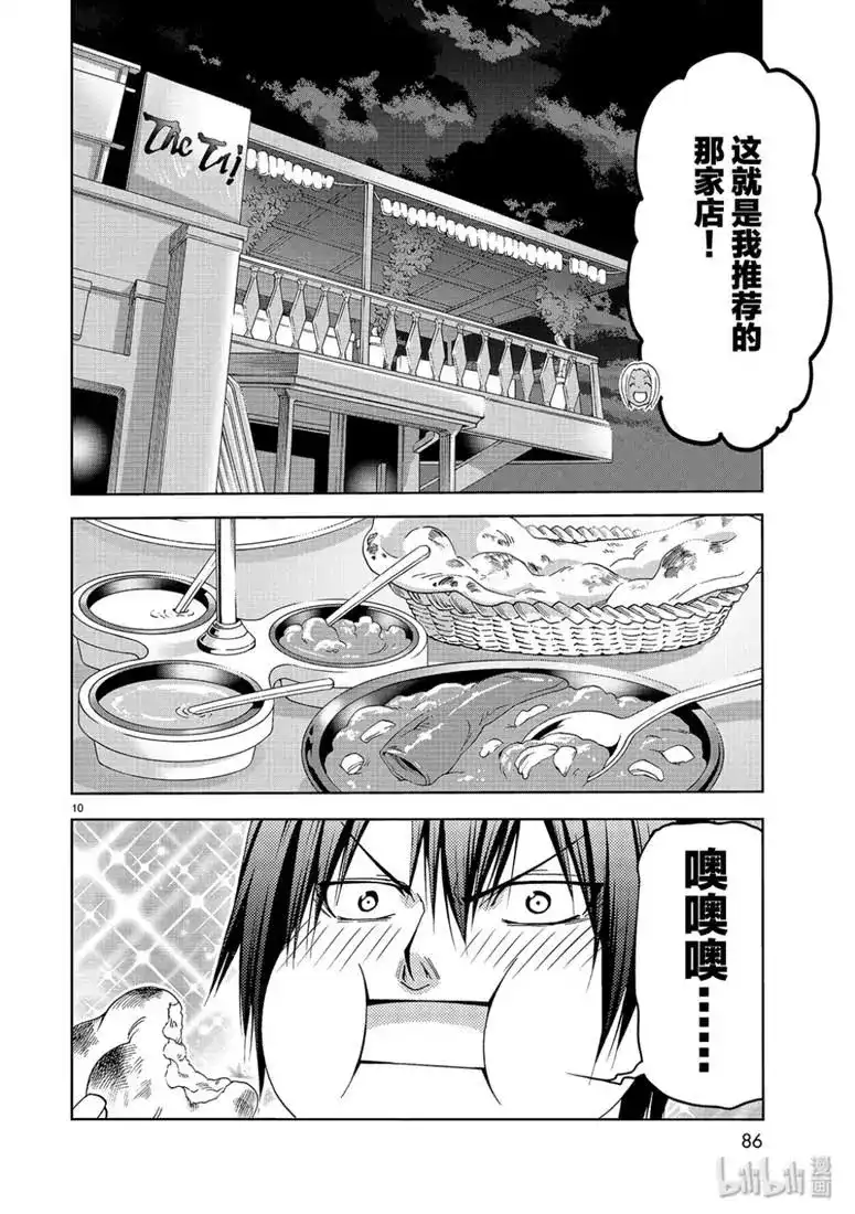 GRANDBLUE碧蓝之海 单话 第56话 Fun Diving 第10页