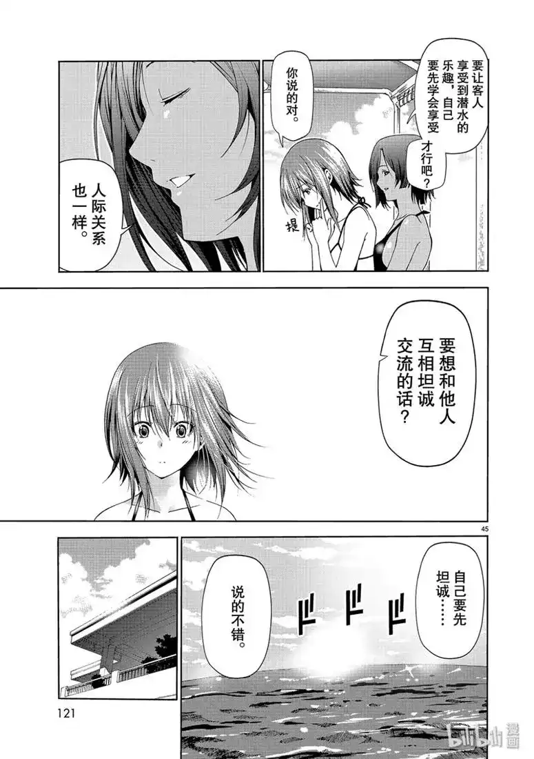 GRANDBLUE碧蓝之海 单话 第56话 Fun Diving 第45页