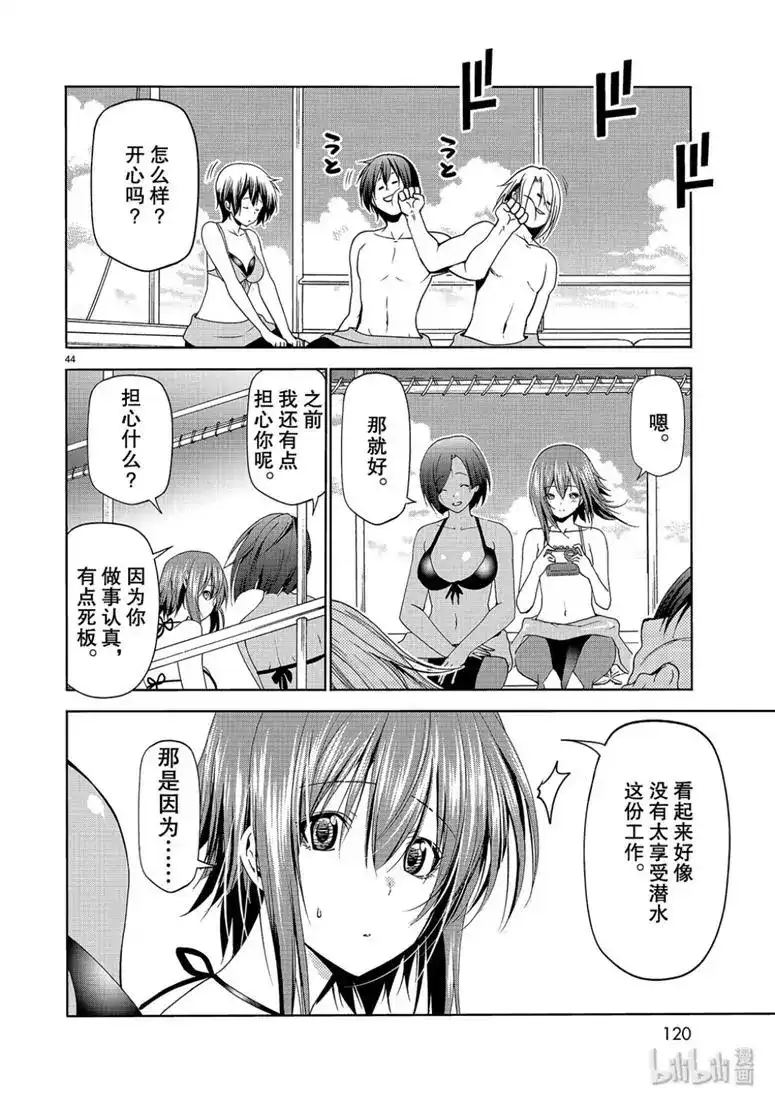GRANDBLUE碧蓝之海 单话 第56话 Fun Diving 第44页