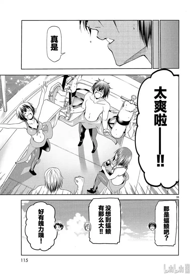 GRANDBLUE碧蓝之海 单话 第56话 Fun Diving 第39页