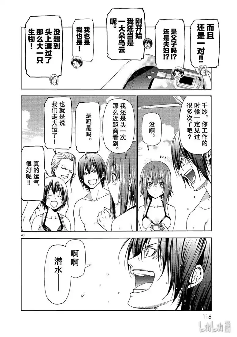 GRANDBLUE碧蓝之海 单话 第56话 Fun Diving 第40页