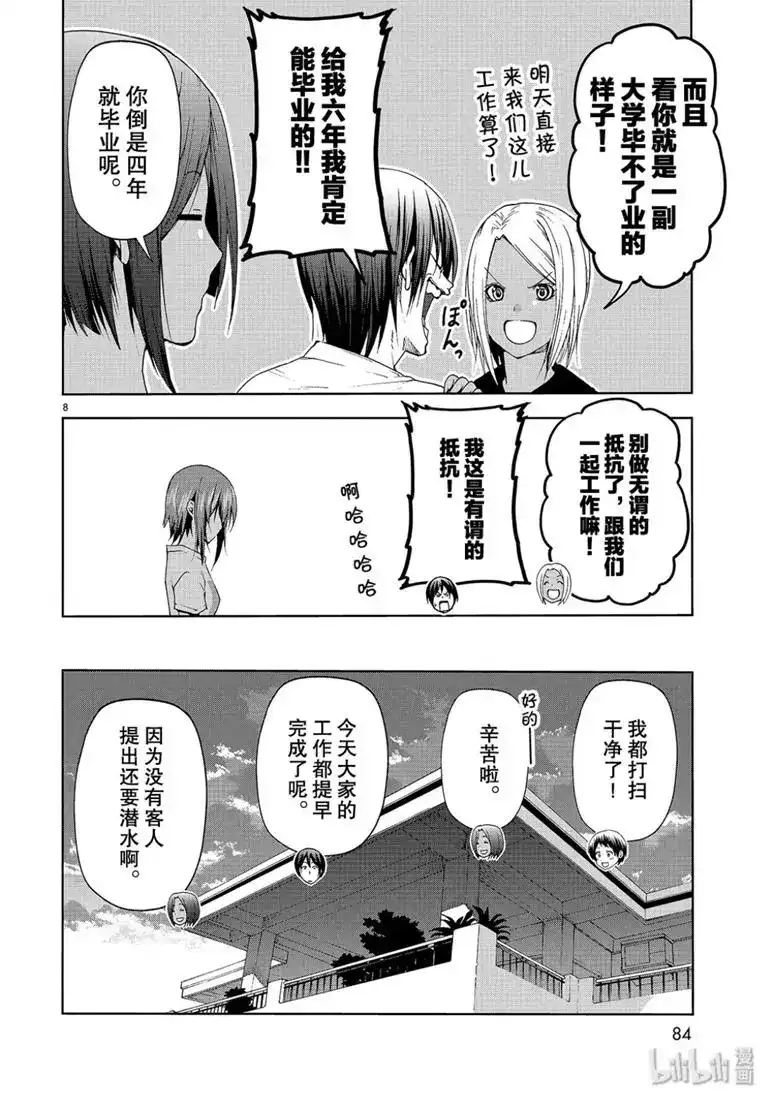 GRANDBLUE碧蓝之海 单话 第56话 Fun Diving 第8页