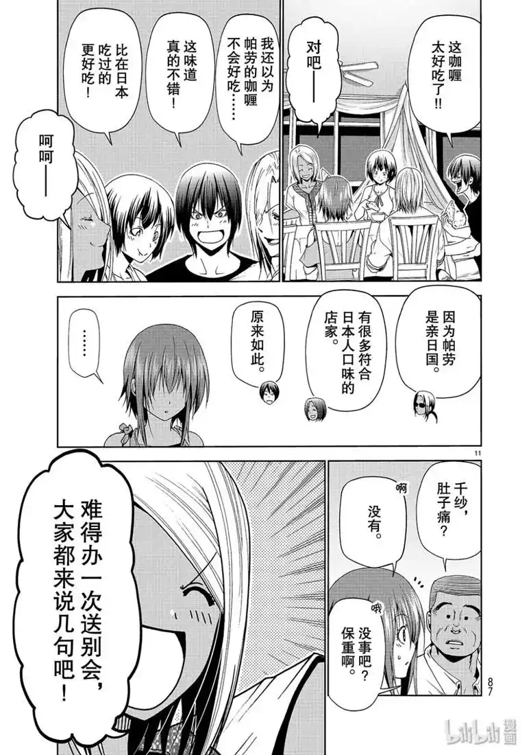 GRANDBLUE碧蓝之海 单话 第56话 Fun Diving 第11页