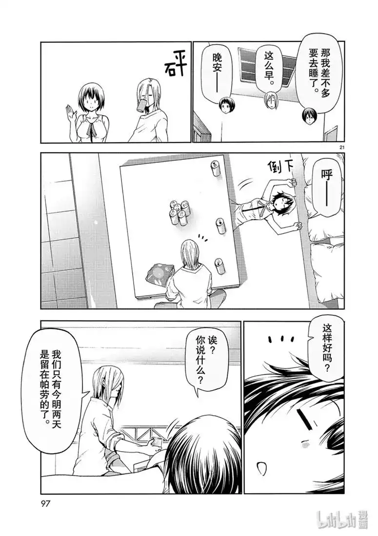 GRANDBLUE碧蓝之海 单话 第56话 Fun Diving 第21页