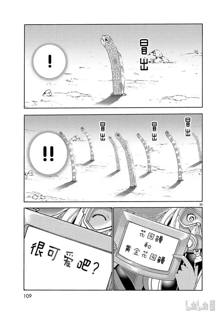 GRANDBLUE碧蓝之海 单话 第56话 Fun Diving 第33页