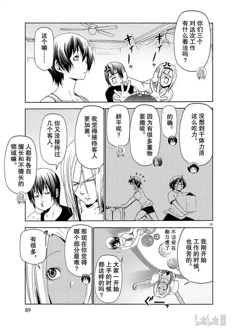GRANDBLUE碧蓝之海 单话 第56话 Fun Diving 第13页
